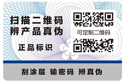 防偽標簽給企業帶來什么價值？
