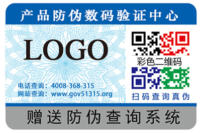 防偽標簽運用的防偽技能有什么特征？