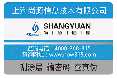 電碼防偽標簽