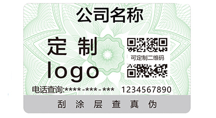 二維碼防偽防竄貨系統