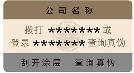 廣泛應用的易碎紙防偽標簽有什么優勢特點？
