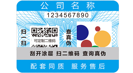 企業(yè)定制防偽標簽的時候可以采用哪種材料？
