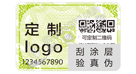 防偽標簽