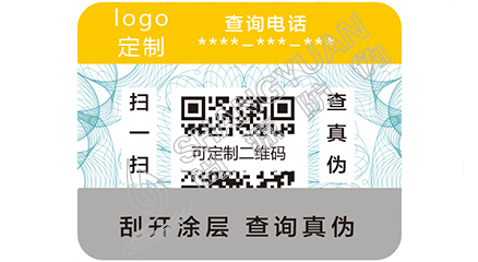 紙質防偽標簽