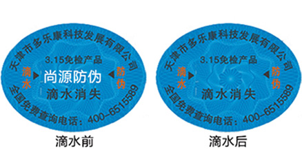 滴水消失防偽標簽有什么技術原理與類型？