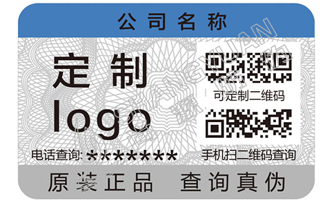 日用品防偽標簽