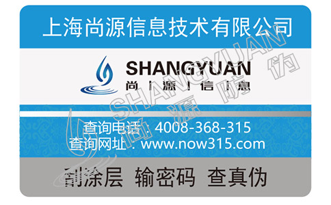 尚源防偽之防偽查詢——大衛杜夫香水的真假如何辨別？