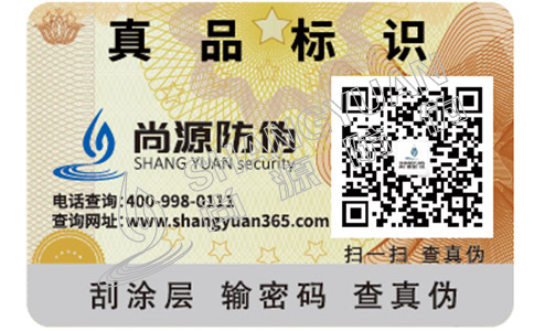 大眾喜愛的激光防偽標簽具有哪些優(yōu)勢？