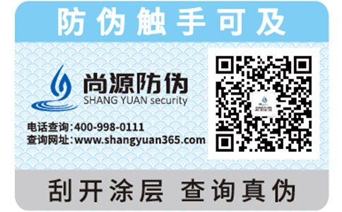 一般防偽標簽都運用了哪些防偽技術？