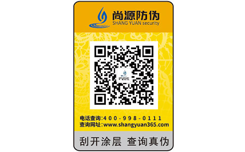 又被防偽標簽