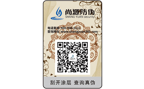 不干膠防偽標簽