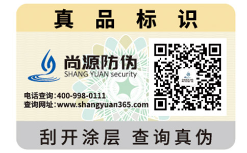 定制防偽標簽需要哪些流程？又帶來哪些價值？