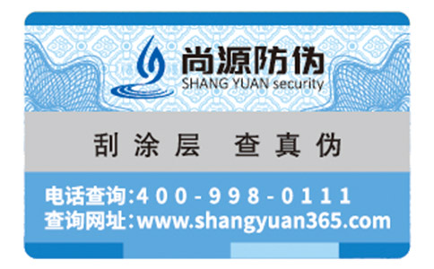 企業(yè)定制的數(shù)碼防偽標(biāo)簽具有哪些特性？