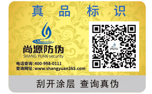 尚源激光防偽標簽需要滿足哪些要求？