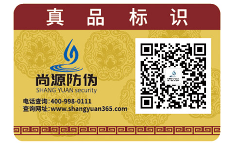 尚源電碼防偽標(biāo)簽具有哪些特性？