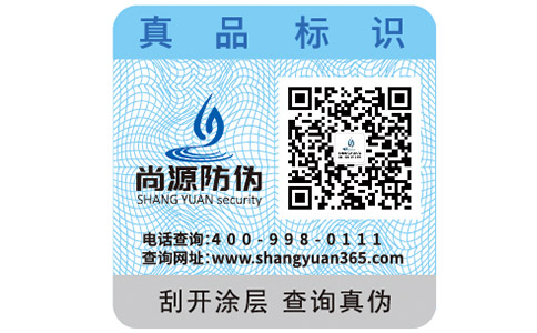 防偽技術