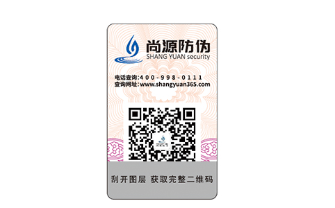 防偽標簽是如何做到辨識真偽功能的呢