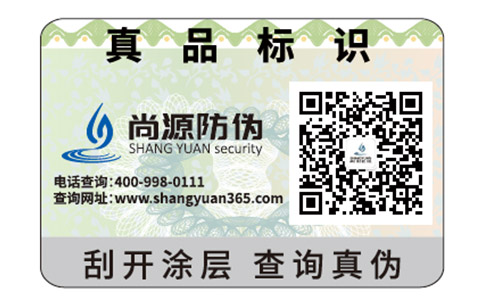 農藥防偽標簽