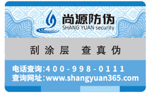 燙金防偽標(biāo)簽是什么防偽技術(shù)？