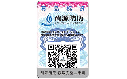 防偽商標