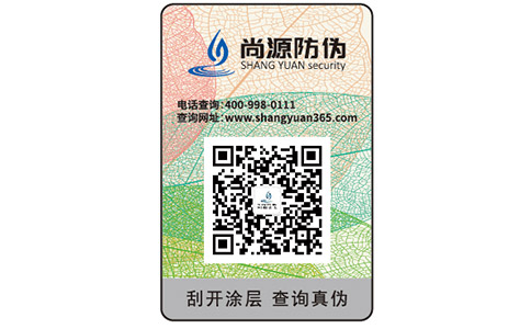 認識防偽標簽只需要這幾步，你知道了嗎？