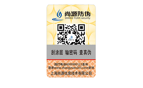 從微信出發到防偽，一個新的營銷體系