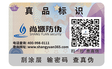 哪里能制作防偽標簽，怎么辦理申請？