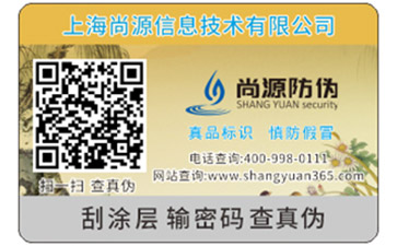 燙金防偽標簽
