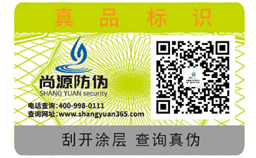防偽標簽的功能效果及優(yōu)勢，有效打擊假冒偽劣