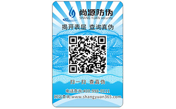動態彩碼防偽標簽