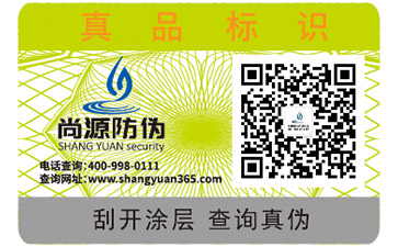 二維碼防偽防竄貨系統
