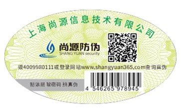 不干膠防偽標(biāo)簽的防偽印刷技術(shù)種類(lèi)有哪些？