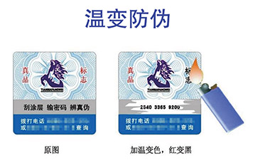 溫變防偽技術的種類有哪些？