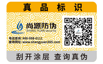 你知道溫變防偽標簽運用了哪些防偽技術嗎？