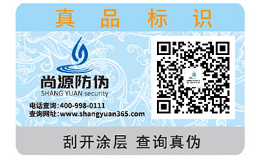 二維碼防偽溯源系統