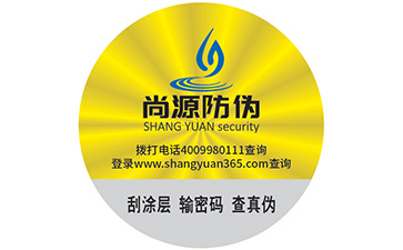 防偽標簽的查詢方法有哪些呢？
