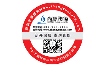 可變二維碼防偽標(biāo)簽