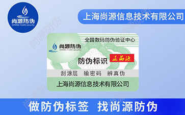 新版防偽標簽的防偽技術有哪些？