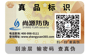 電碼防偽標簽制作流程，你知道嗎？