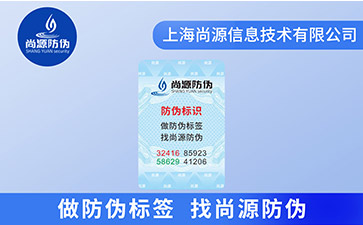 對(duì)于激光防偽標(biāo)簽的防偽技術(shù)你了解多少？