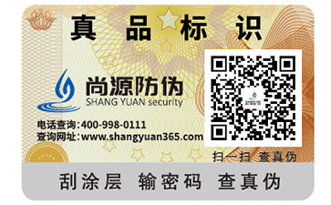 關(guān)于防偽標(biāo)簽技術(shù)，你知道多少呢？