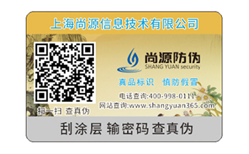 電碼防偽標(biāo)簽，將刻板的數(shù)字浮于紙面上
