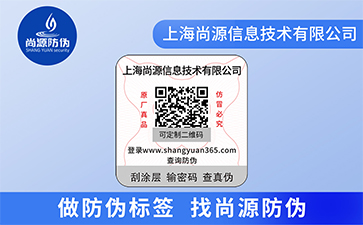 條形碼防偽標簽有哪些技術特點？