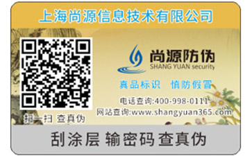 什么樣的商品需要定制防偽標簽？
