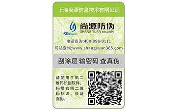 給我一個機會打造一個品牌，一物一碼技術