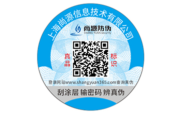 快消品防偽標簽