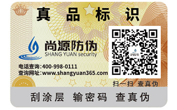 二維碼防偽標簽具有哪些優點作用？