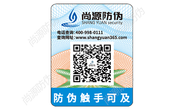 定制防偽標(biāo)簽,電碼防偽標(biāo)簽的特點(diǎn)