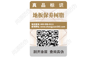 常見(jiàn)的防偽標(biāo)簽有哪些，怎么制作？