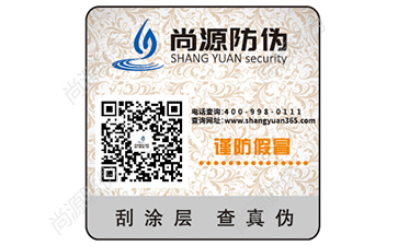 防偽標簽如何挑選？防偽標簽的市場應(yīng)用和信息反饋